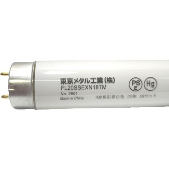 スタータ形3波長直管形蛍光灯20W(箱) 東京メタル