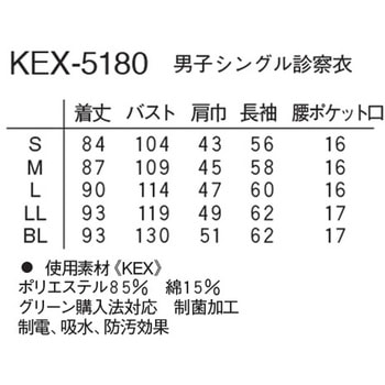 男子シングル診察衣 - ナガイレーベン