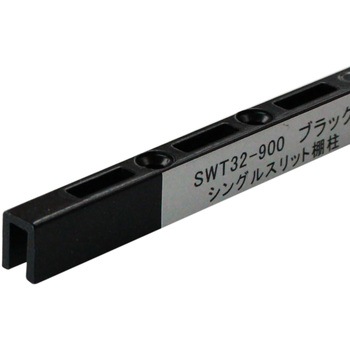 シングルスリット棚柱 WAKI(和気産業)