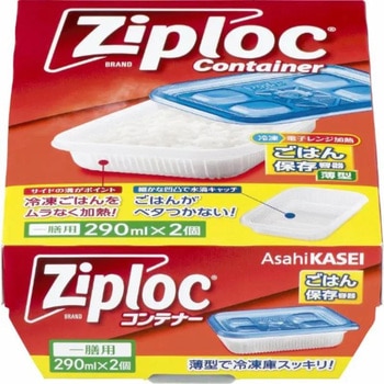 保存容器 ジップロック コンテナー ごはん保存容器 一膳用 2個入 旭化成ホームプロダクツ 旭化成ホームプロダクツ