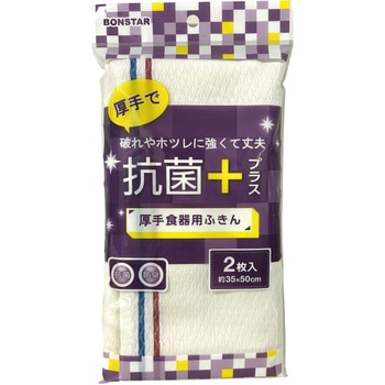 抗菌プラス厚手食器用ふきん ボンスター販売