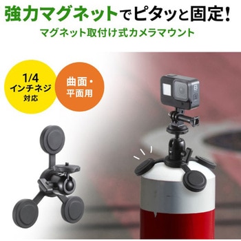 カメラマウント_マグネット_平面・曲面用 サンワサプライ
