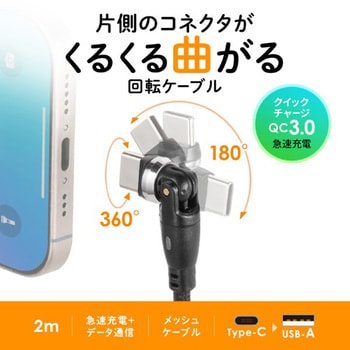 USB TypeC-Aケーブル_USB2.0_コネクタ回転 サンワサプライ