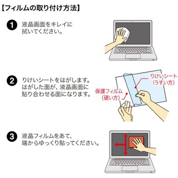 液晶保護反射防止フィルム_13.3型ワイド対応 サンワサプライ