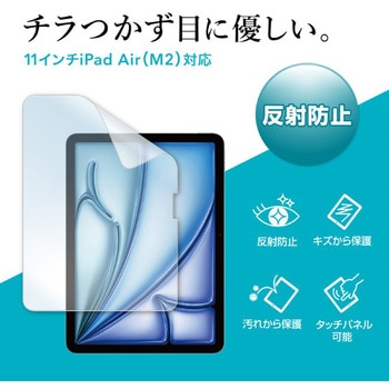 液晶保護反射防止フィルム_Apple iPad Air 11インチ M2用 サンワサプライ