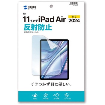 液晶保護反射防止フィルム_Apple iPad Air 11インチ M2用 サンワサプライ