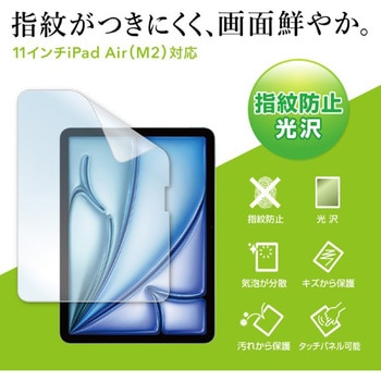 液晶保護指紋防止光沢フィルム_Apple iPad Air 11インチ M2用 サンワサプライ