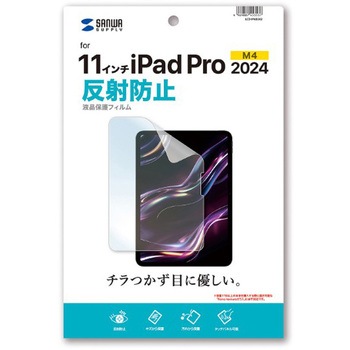 液晶保護反射防止フィルム_Apple iPad Pro 11インチ M4用 サンワサプライ