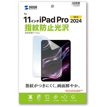 液晶保護指紋防止光沢フィルム_Apple iPad Pro 11インチ M4用 サンワサプライ