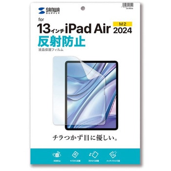 液晶保護反射防止フィルム_Apple iPad Air 13インチ M2用 サンワサプライ