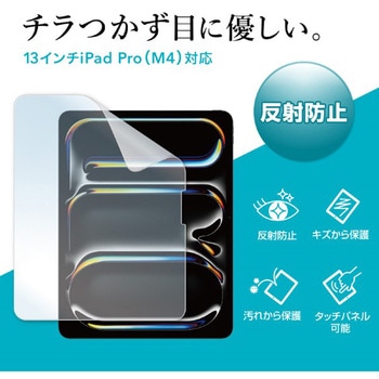 液晶保護反射防止フィルム_Apple iPad Pro 13インチ M4用 サンワサプライ