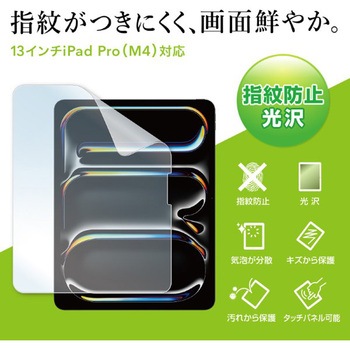 液晶保護指紋防止光沢フィルム_Apple iPad Pro 13インチ M4用 サンワサプライ
