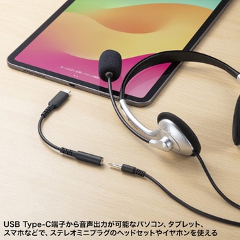 USBオーディオ変換アダプタ_USB TypeC サンワサプライ