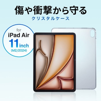 タブレットケース_iPad Air 11インチ_ハードタイプ サンワサプライ