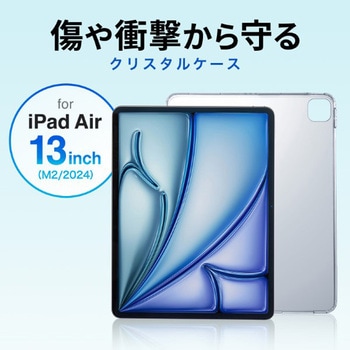 タブレットケース_iPad Air 13インチ_ハードタイプ サンワサプライ