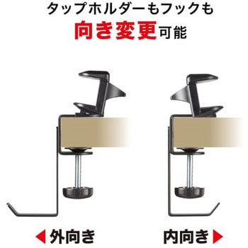 ハンガー_バッグ用_タップホルダー付き サンワサプライ