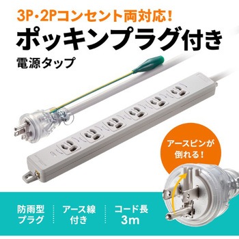 電源タップ サンワサプライ