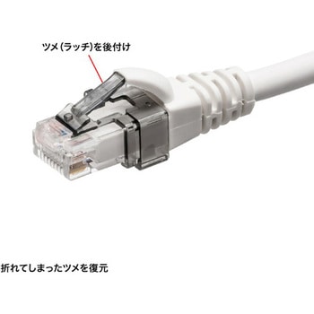 RJ-45プラグ_ツメを復元 サンワサプライ