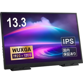 13.3インチ液晶モバイルモニター 200万画素 スピーカー内蔵 ブロードウォッチ
