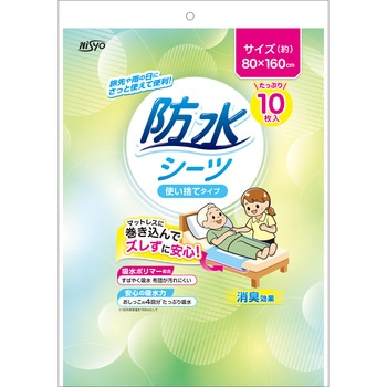 使い捨て防水シーツ Nisyo