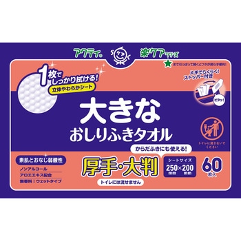 アクティ大きなおしりふきタオル スケーター