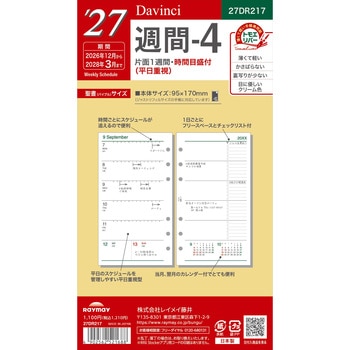 2027年度システム手帳聖書リフィル ダヴィンチ レイメイ藤井