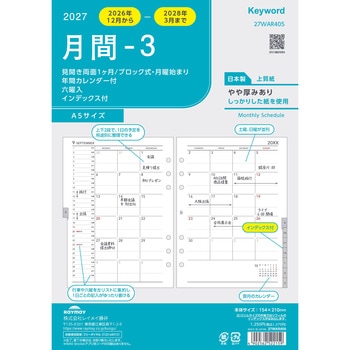 2027年度システム手帳A5リフィル キーワード レイメイ藤井