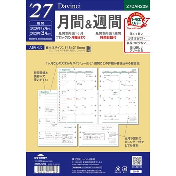 2027年度システム手帳A5リフィル ダヴィンチ レイメイ藤井