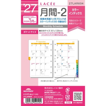 2027年度システム手帳ポケット リフィル ラセ レイメイ藤井