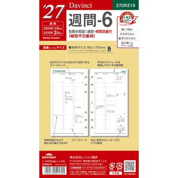 2027年度システム手帳聖書リフィル ダヴィンチ レイメイ藤井