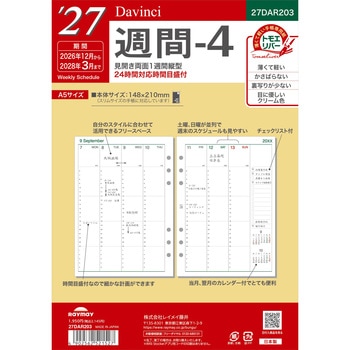 2027年度システム手帳A5リフィル ダヴィンチ レイメイ藤井
