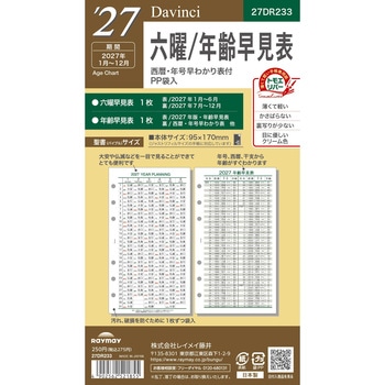 2027年度システム手帳聖書リフィル ダヴィンチ レイメイ藤井