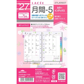 2027年度システム手帳ポケット リフィル ラセ レイメイ藤井