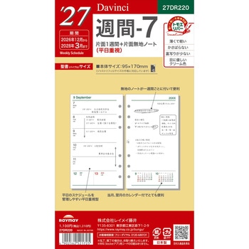 2027年度システム手帳聖書リフィル ダヴィンチ レイメイ藤井