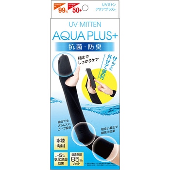 UVミトン アクアプラス 2枚入 AP-444008 アルファックス