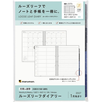 B5 ルーズリーフダイアリー週間2027 マルマン