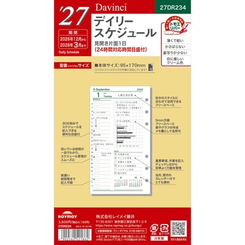 2027年度システム手帳聖書リフィル ダヴィンチ レイメイ藤井