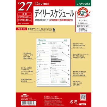 2027年度システム手帳A5リフィル ダヴィンチ レイメイ藤井