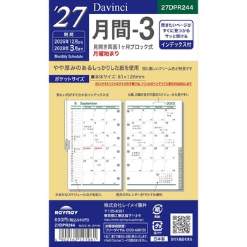 2027年度システム手帳ポケットリフィル ダヴィンチ レイメイ藤井
