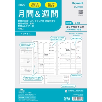 2027年度システム手帳A5リフィル キーワード レイメイ藤井
