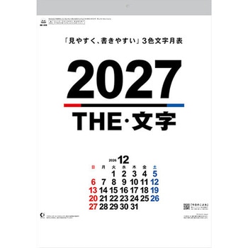 A3THE・文字 新日本カレンダー