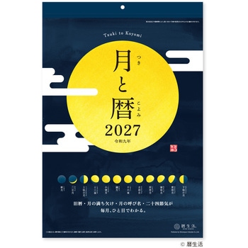 月と暦 新日本カレンダー