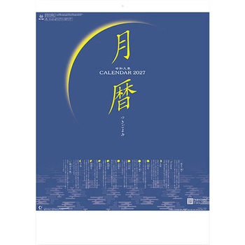 月暦 新日本カレンダー