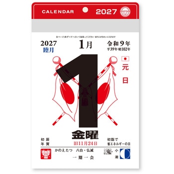 小型日めくり(4号) 新日本カレンダー