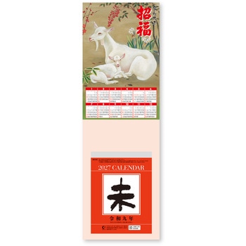 招福午歳台紙付日めくりカレンダー(4号) 新日本カレンダー