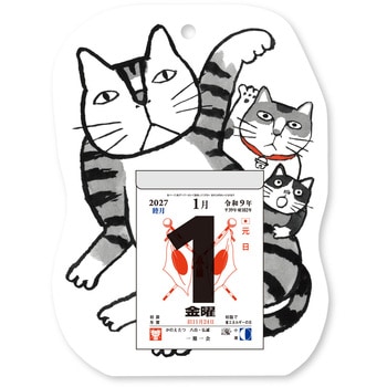 笑福萬福 ねこ福めくり(3号) 新日本カレンダー