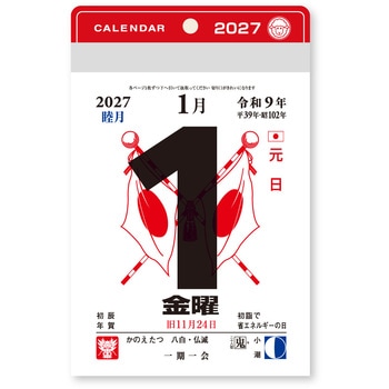 小型日めくり(3号) 新日本カレンダー