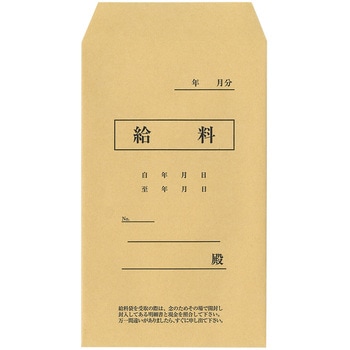 給料袋 テープ付 茶 角8 100枚 今村紙工