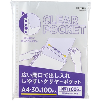 広い間口で出し入れしやすいクリヤーポケット A4 リヒトラブ