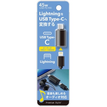Lightning to USB Type-C 変換アダプタ オーディオ対応 PGA